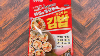 韓国風海苔巻きキンパ味