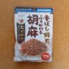 香ばし焙煎ふりかける胡麻