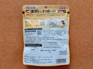 韓国風ごま油味わかめふりかけ