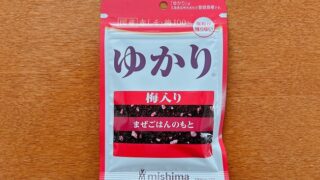 国産赤しそゆかり