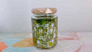 青いにんにく辣油