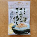 フワっと国産紅ズワイの香ばし焼きがに味ふりかけ