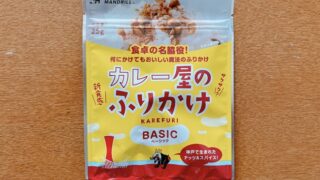 カレー屋のふりかけ