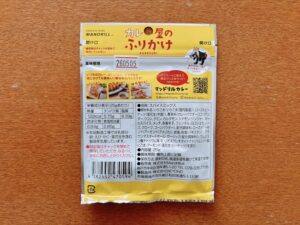 カレー屋のふりかけ