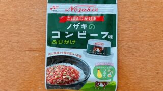 ノザキのコンビーフふりかけ
