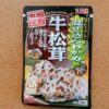 プレミアム混ぜ込みわかめ牛松茸