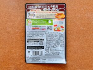 プレミアム混ぜ込みわかめ牛松茸
