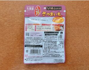 ソフトふりかけさつまいも