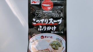 天下一品こってりスープふりかけ