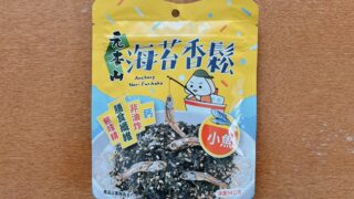 元本山海苔香鬆