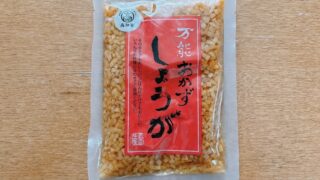 万能おかずしょうが