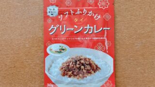 ソフトふりかけグリーンカレー