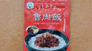 ソフトふりかけ台湾魯肉飯