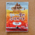 カレー屋のふりかけうま辛