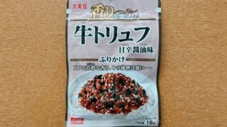 牛トリュフ甘辛醤油味ふりかけ