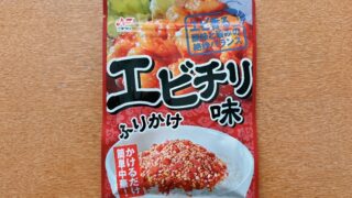 エビチリ味ふりかけ