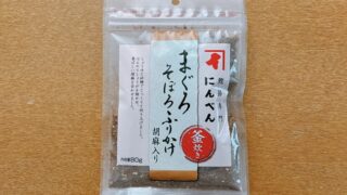 まぐろそぼろふりかけ胡麻入り
