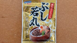 ぶし若丸