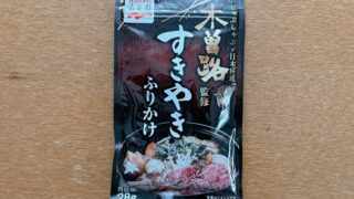 木曽路監修すきやきふりかけ