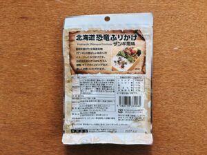 北海道恐竜ふりかけ
