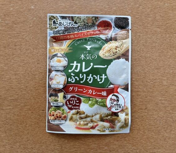 本気のカレーふりかけグリーンカレー味