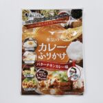 本気のカレーふりかけバターチキンカレー味
