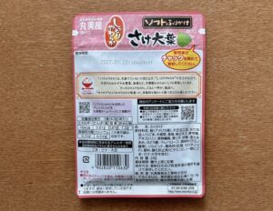 さけ大葉