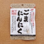 ごまにんにく