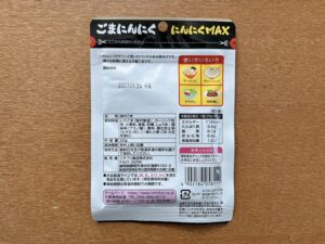 ごまにんにくにんにくMAX