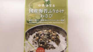 国産海苔ふりかけわさび