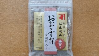 おかかふりかけ金胡麻入り