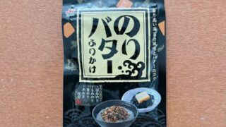 のりバターふりかけパッケージ