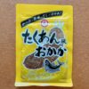たくあん風おかか