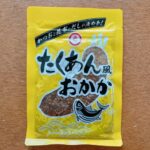 たくあん風おかか